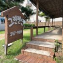 아이랑 제부도 : 가성비 가족 펜션 그린펜션 내돈내산 후기
