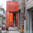 일월산약국 이미지