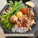 남부순환로328길1-11_ | 서울대입구역 근처 관악구 국밥 맛집 양정국밥 수육전골 후기