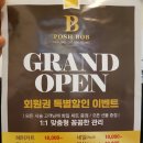 포쉬밥