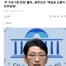 사상 최대 인파가 ] 공항을 간다는 의미. &amp; 윤씨 구속연장 기각. 이미지