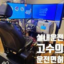 동광초등학교 (연수마을방면) | [공지] 부평실내운전 고수의 운전면허 부평점 운전연수 체험 후기