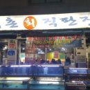 석촌회직판장