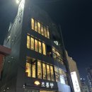 초류향 | 초류향 | 37년된 을지로 중식당, 회식 장소 추천