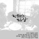 [ 2016년 1월 16일 늦은 4시 서울한뫼 신년회 "한뫼인의 밥상" 주최 안내 ] 이미지