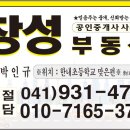 창성공인중개사사무소 이미지