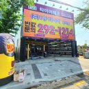 1등타이어 명지점 이미지