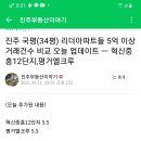 진주 국평(34평) 리더아파트들 5억 이상 거래건수 비교 오늘 업데이트 ㅡ 혁신중흥12단지,평거엘크루 이미지