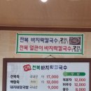 도래전복바지락칼국수 이미지