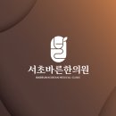 서초바른한의원 이미지