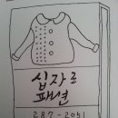 십자로패션
