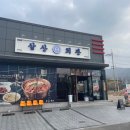 삼산회관매곡점 이미지
