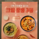소복반점 | 배달맛집을 찾아가다 바질크림짬뽕 사막깐풍기 - 신정네거리역 맛집 보배반점
