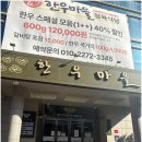 한우마을 이미지