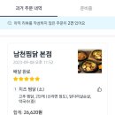 남천찜닭 이미지