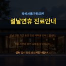 삼성서울가정의원 이미지