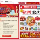 홈플러스원천