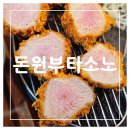 돈원부타소노신제주점 이미지