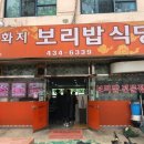 연화지보리밥식당