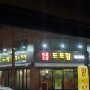 도도랑족발 이미지