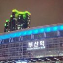 부산역(기차) 이미지