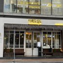 BYC 진주빌딩 | [진주시 평거동] 250도 평거점ㅣ가장 맛있는 온도에서 구워주는 삼겹 맛집🥩 (삼겹살, 목살, 항정살 후기)