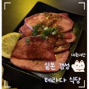군자식당 | 군자 맛집 테라다 식당 군자점 후기｜2차로 야키토리 꼬치 먹고 싶다면 추천