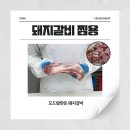 파파미트도드람한돈 | [도드람한돈 도매] 한돈라인 전문업체, 돼지갈비도 다양하게!