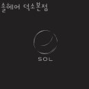 솔미용실 네이버블로그