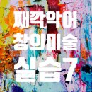 창의미술 이미지