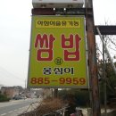 여주 쌈밥집을 소개합니다. 이미지