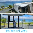 로얄냉동에어컨 | 창원 헤리티지 글램핑 3인가족 R3 후기｜비 오는 날도 불멍 가능한 창원글램핑