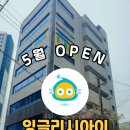 잉글리시아이경의학원