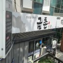 금촌신관 | 둔산동 점심추천 금촌신관 제육 맛집