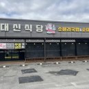 대신식당