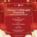 Chinese calligraphy Workshop : 14 Jan. 2023 이미지