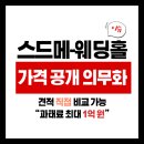 이마트 가든 5점 | 스드메 가격 공개 의무화 (웨딩홀 가격 공개) 참가격, 장점•단점, 과태료