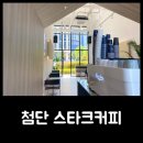 스타크커피 이미지