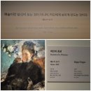 에스타크 | 세종문화회관 미술관: 인상주의를 넘어서 (2026.6.26)