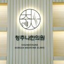 365필요한의원 이미지