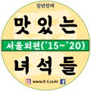 사보르페루아노 | 맛있는녀석들 리스트 서울외 모음 / 방송탄 TV맛집 / 전애리스트7