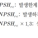 유효흡입양정 정의 정리 _소방설비기사 기계실기 이미지