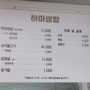 하마쌈밥 이미지
