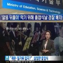 한국에서 알몸 졸업식이 사라진 이유 이미지
