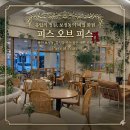 [용인/죽전] 유럽 정원 느낌나는 보정동 ‘피스 오브 피스’ 카페 후기