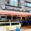 아낙촌평거점 이미지