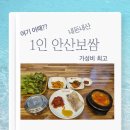 돈통마늘보쌈안산 | [내돈내산] 안산 돈통마늘보쌈, 안산시청점 만족후기