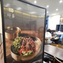 다옴 서면삼정타워점 이미지