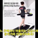 현대H몰 굿럭템 V6(8600)런닝머신, 기획행사진행!! 이미지