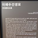 이해수선생묘 이미지